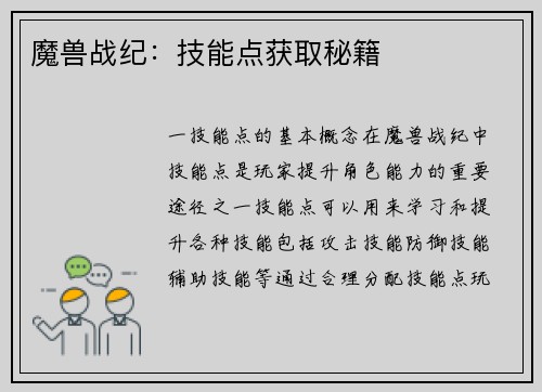 魔兽战纪:技能点获取秘籍